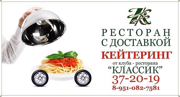 ОРГАНИЗАЦИЯ ВЫЕЗДНЫХ МЕРОПРИЯТИЙ ОТ "КЛАССИК"