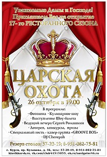 26 ОКТЯБРЯ - ОТКРЫТИЕ 17-го РЕСТОРАННОГО СЕЗОНА